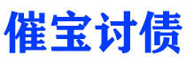 桂林债务追讨催收公司